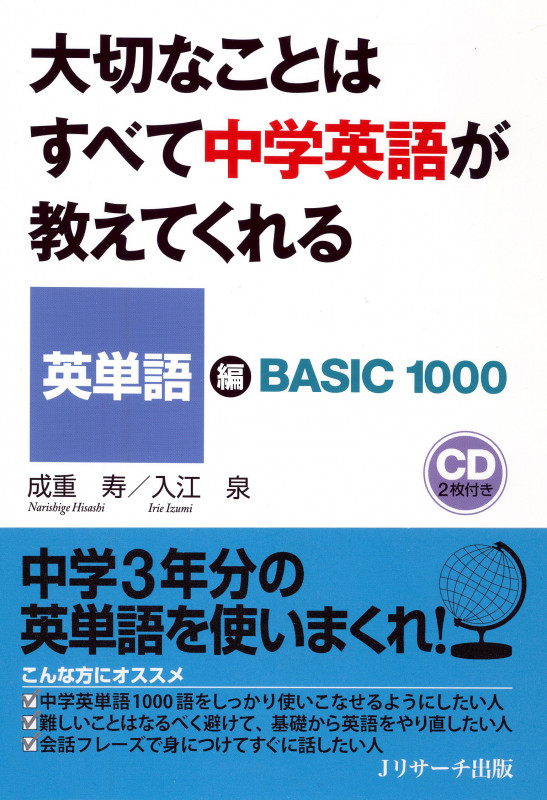 大切なことはすべて中学英語が教えてくれる 英単語編