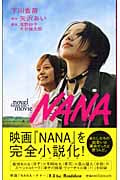 NANA‐ナナ‐novel from the movie
