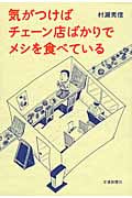 気がつけばチェーン店ばかりでメシを食べている