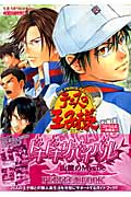 テニスの王子様ドキドキサバイバル山麓のMystic コナミ公式攻略本 PERFECT BOOK (Vジャンプブックス)