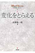 変化をとらえる (math stories)