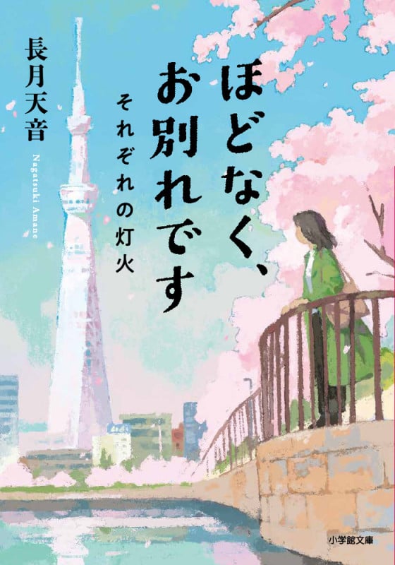 ほどなく、お別れです それぞれの灯火