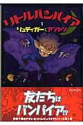 リュディガーとアントン (リトルバンパイア 1)