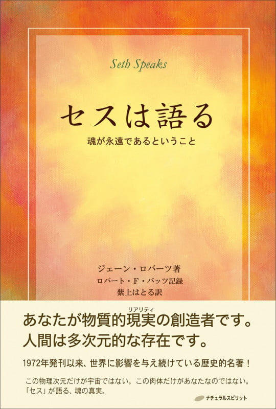 エノクの鍵 宇宙の仕組みを解明し、本来の人間へと進化させるための光