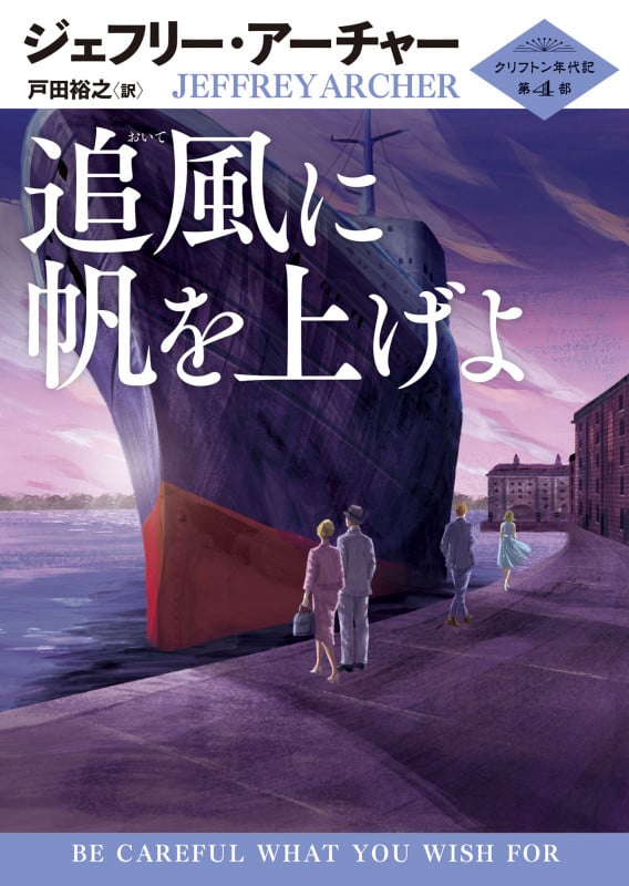ジェフリー・アーチャー 新刊情報 (112作品) - ブクログ