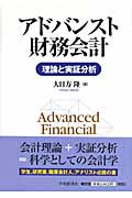 アドバンスト財務会計