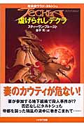 虐げられしテクラ (ハヤカワ文庫FT 暗殺者ヴラド・タルトシュ)