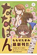 ななはん 七屋ちょこっと繁盛記 (1) (KCワイド)