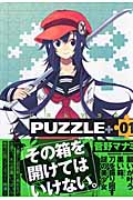 Puzzle+ 1 (Blade Comics)