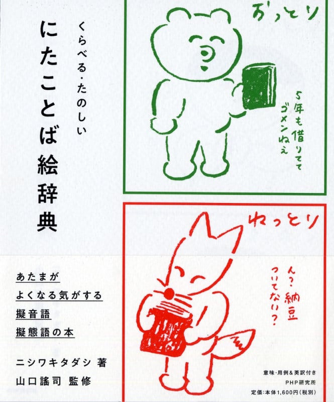 くらべる・たのしい にたことば絵辞典