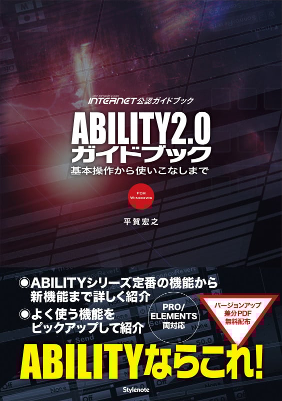 ABILITY2.0ガイドブック 基本操作から使いこなしまで
