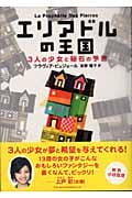 エリアドルの王国 3人の少女と秘石の予言