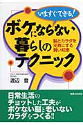いますぐできる!ボケにならない暮らしのテクニック 脳とカラダを元気にする賢い知恵