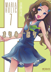 まりあほりっく (7) (MFCアライブ)