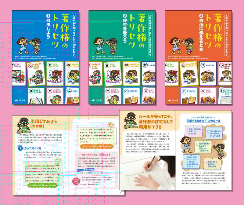人の作品を使いたいときは何をする? 著作権のトリセツ(全3巻セット) (人の作品を使いたいときは何をする? 著作権のトリセツ)