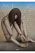 殺さずに済ませたい