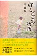 虹とクロエの物語