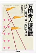 万国奇人博覧館