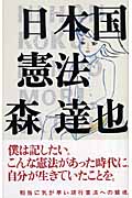 日本国憲法