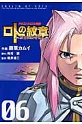 ドラゴンクエスト列伝 ロトの紋章~紋章を継ぐ者達へ~ (6) (ヤングガンガンC)