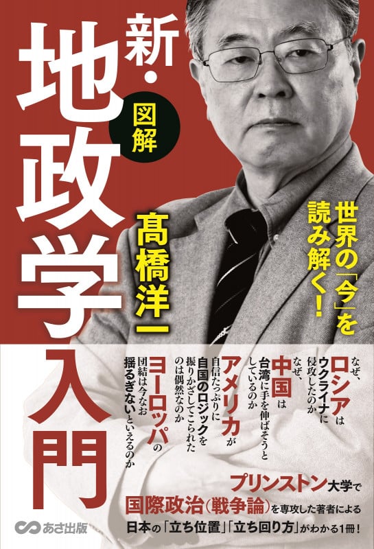 世界の「今」を読み解く!【図解】新・地政学入門