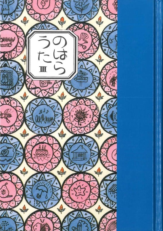 のはらうた III(詩集)