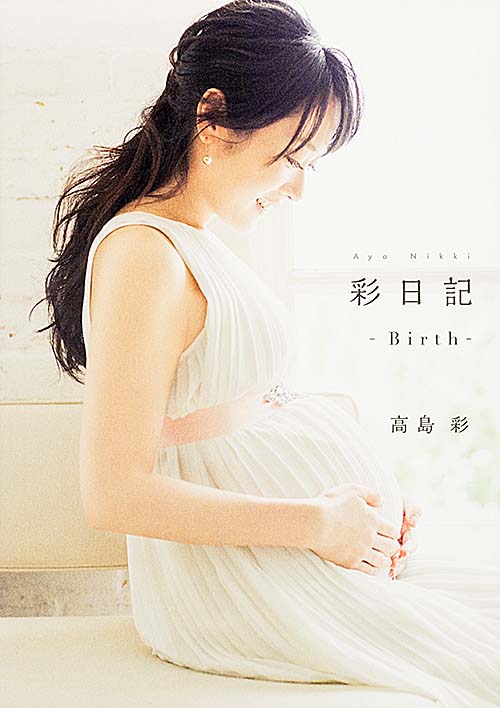彩日記 Birth