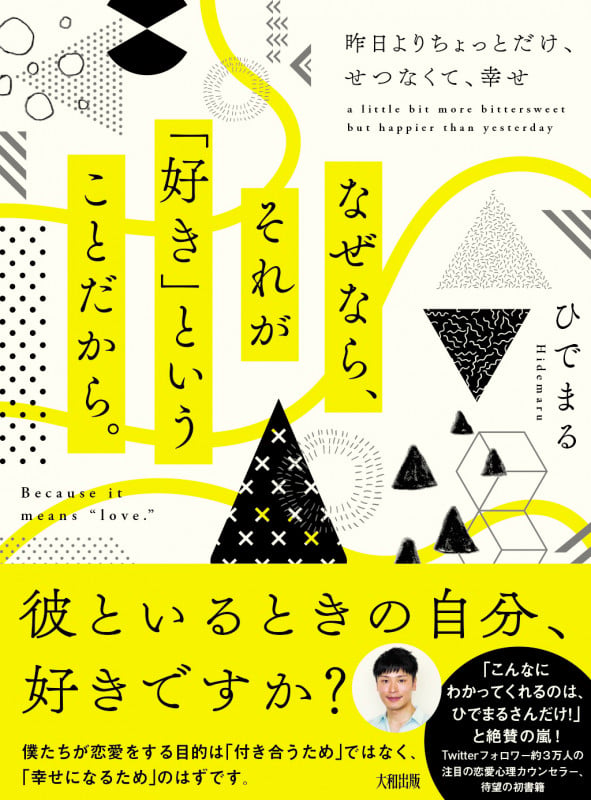 なぜなら、それが「好き」ということだから。 昨日よりちょっとだけ、せつなくて、幸せ