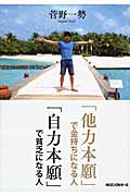 「他力本願」で金持ちになる人 「自力本願」で貧乏になる人