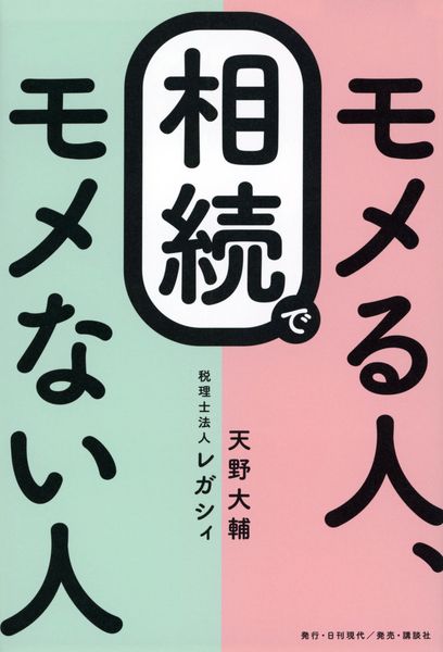 相続でモメる人、モメない人の詳細を見る