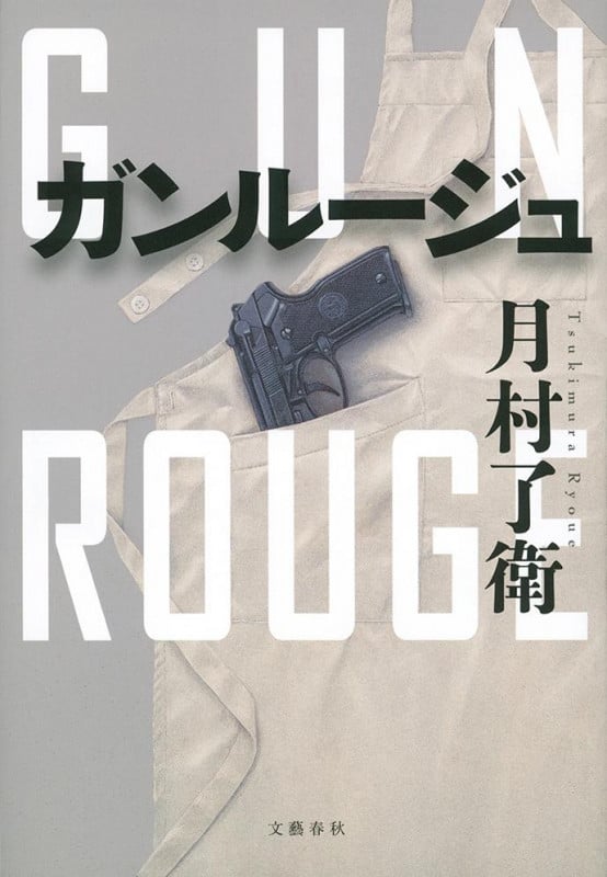 ガンルージュの詳細を見る