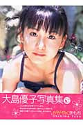 大島優子写真集 かがやくきもち (少女人形Label Vol.1)