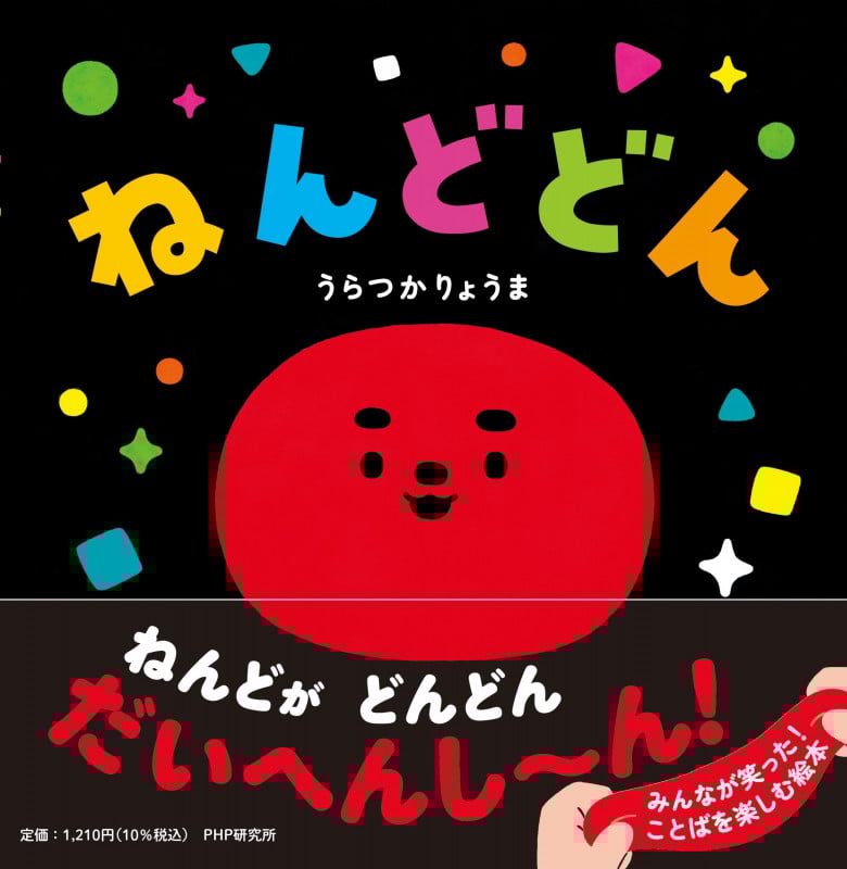 ねんどどん (なないろえほん)