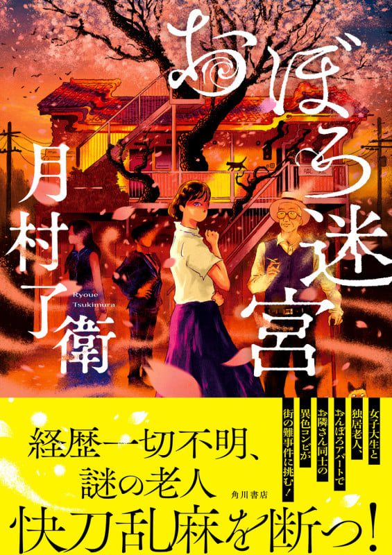 おぼろ迷宮