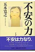 不安の力の詳細を見る