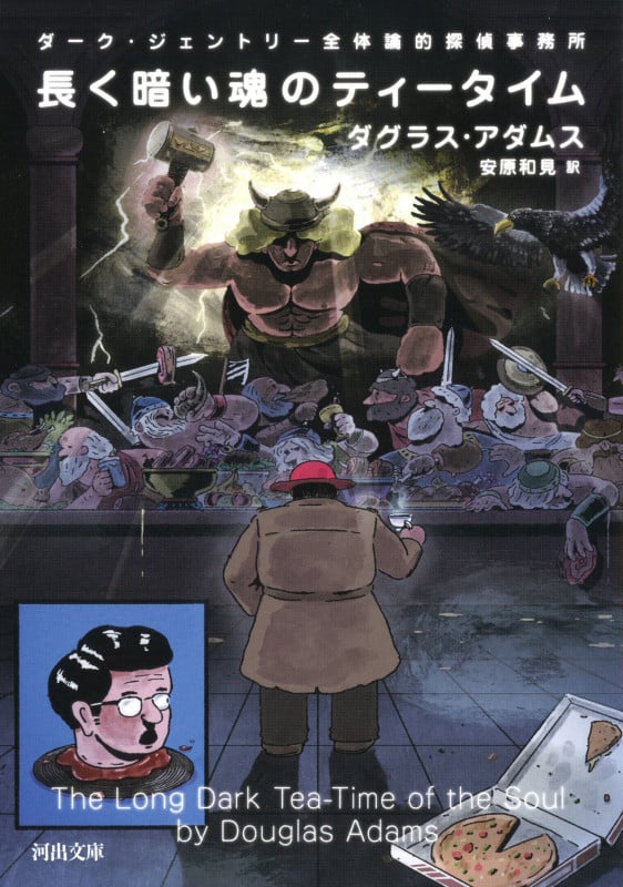 長く暗い魂のティータイム (河出文庫)