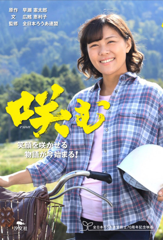 咲む 笑顔を咲かせる物語が今始まる! 全日本ろうあ連盟創立70周年記念映画
