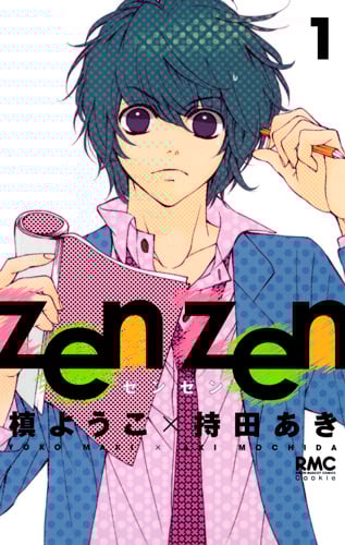 zen zen (1) (りぼんマスコットC)