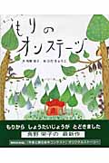 もりのオンステージ