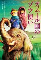 ティムール国のゾウ使い