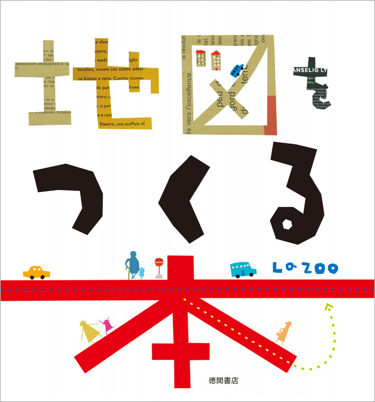 地図をつくる本