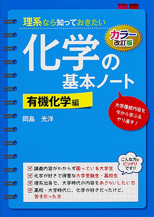 【代ゼミ】『岡島光洋のイメージでおぼえる入試化学Ⅰ・Ⅱ』絶版　TVネットテキスト 岡島のイメ-ジでおぼえる入試化学: 代々木ゼミナ-ル | 岡島 光洋