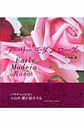 アーリー モダン ローズ