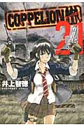 COPPELION(21)