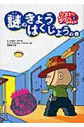 謎のきょうはくじょうの巻 リストとゆかいなラウハおばさん (1)