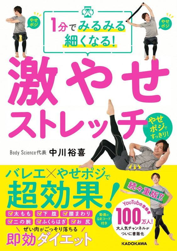 1分でみるみる細くなる!激やせストレッチの詳細を見る