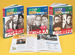 ノーベル賞100年のあゆみ☆(全7巻)☆ (ノーベル賞100年のあゆみ)