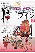 家飲み&外飲みがもっと楽しくなるワインの話