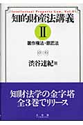 知的財産法講義 (2)の詳細を見る