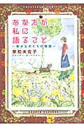 あなたが私に語ること~幸せな犬たちの物語~ (わんぱんちC)